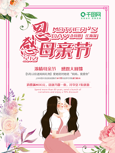 母亲节海报母爱感恩回馈促销打折优惠鲜花