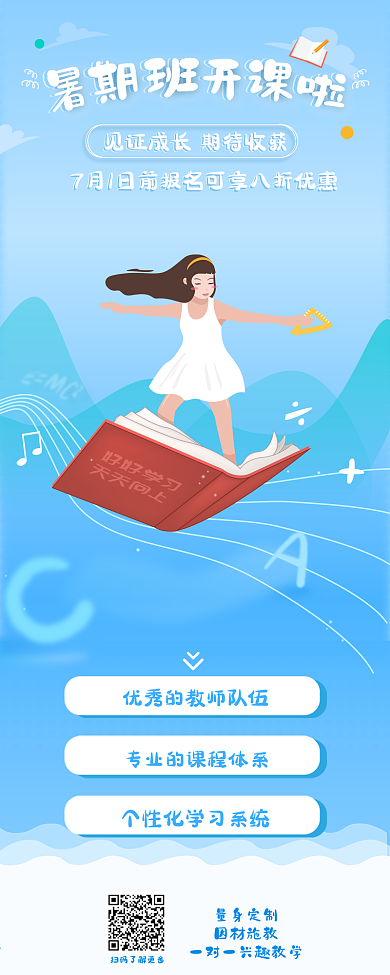 暑期学习班报名招生活动促销夏令营信息长图