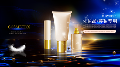 护肤品展架广告化妆品宣传海报设计