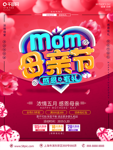 C4D创意立体字母亲节促销宣传海报