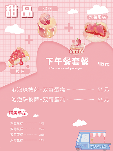 甜品套餐海报图片