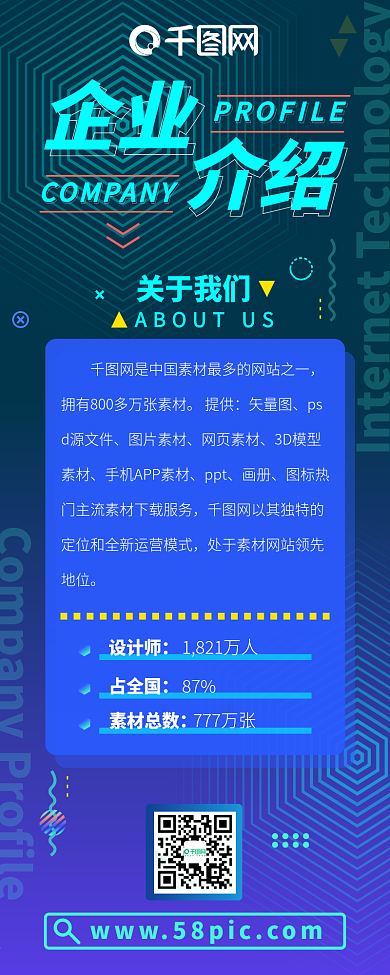 大气科技风企业宣传介绍信息长图H5