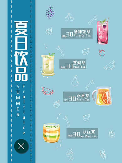 卡通清新水果茶菜单海报设计