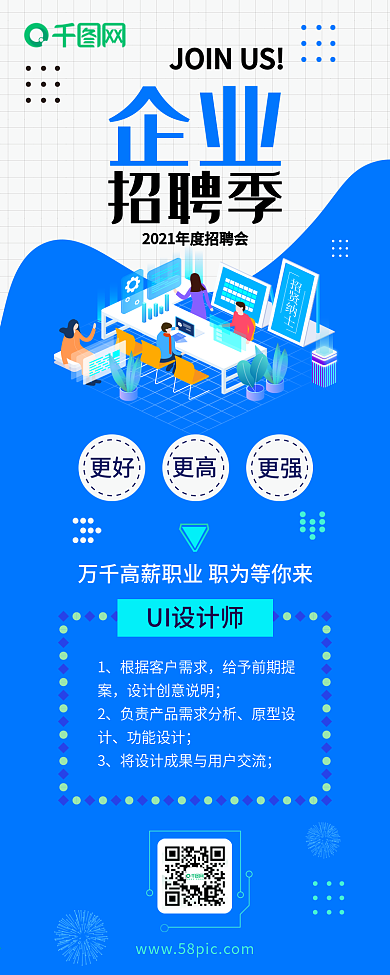 2.5D科技风企业招聘简约信息长图