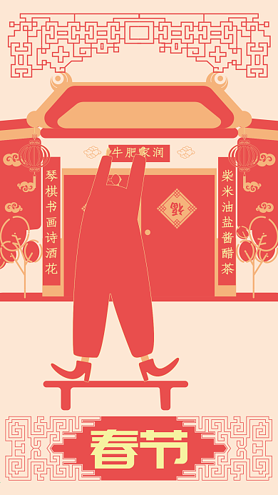 春节贴春联扁平剪纸风插画