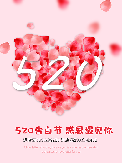 520甜蜜粉红桃心海报