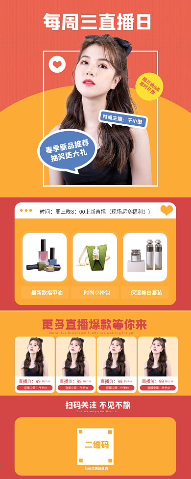 网红服装女装电商直播预告长图海报