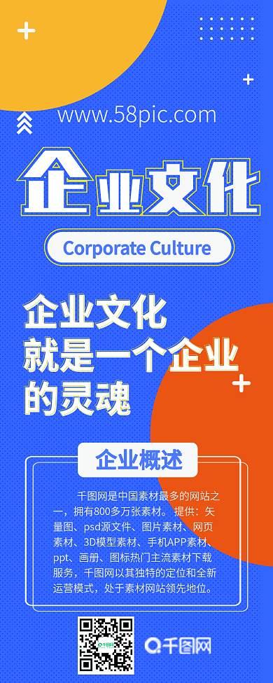 企业文化扁平蓝色简约宣传信息长图