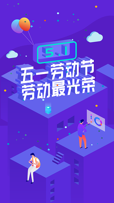 五一劳动节2.5d扁平紫色渐变插画配图