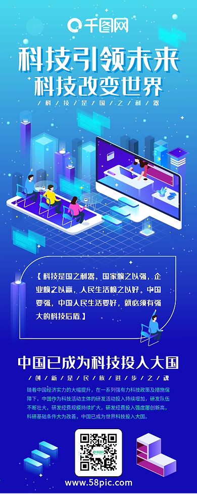 科技改变未来2.5d科技渐变简约信息长图