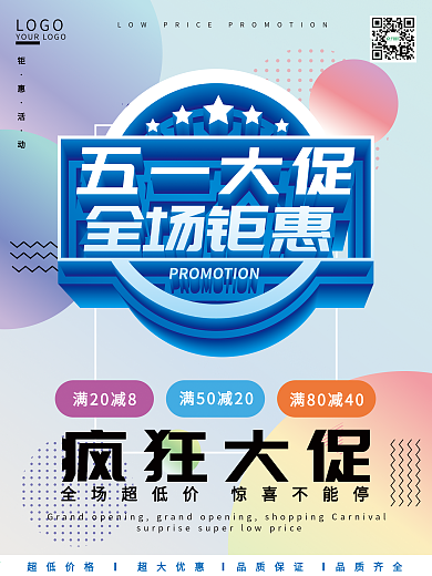 51大促促销海报