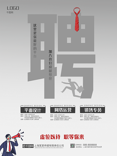 创意简洁大气商务广告招募令招聘海报