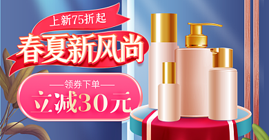 春夏新风尚美妆护肤小清新电商钻展超级推荐