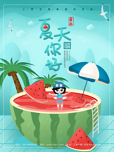 原创手绘蓝色清凉夏日西瓜泳池夏天你好海报