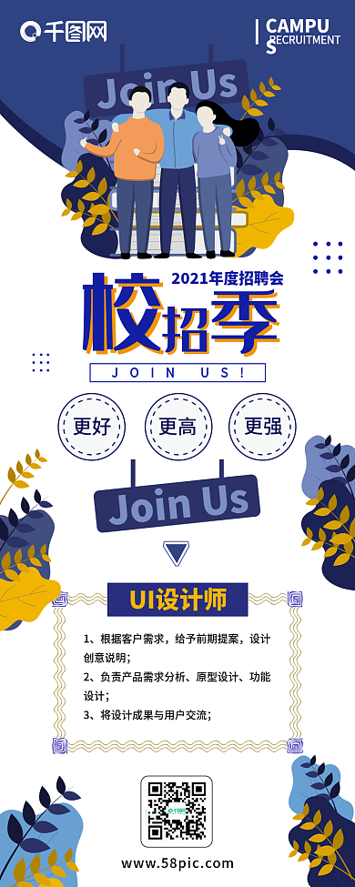 校招企业招聘扁平风招聘简章简约信息长图