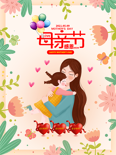 感恩母亲节海报设计