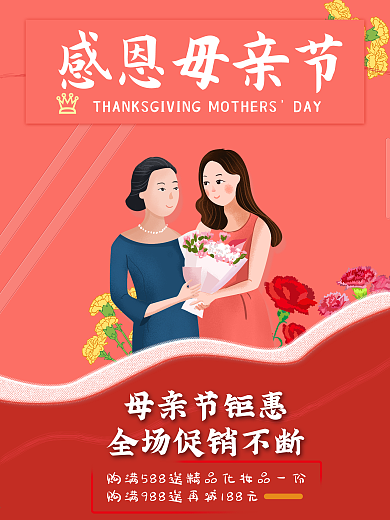 感恩母亲节全场促销海报花插画手绘