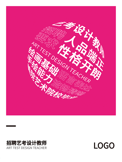 招聘海报版式设计模版