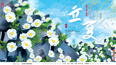 原创手绘清新传统二十四节气立夏广告展板
