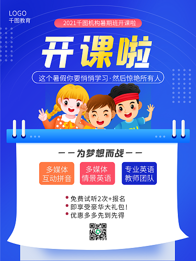 暑期班寒假暑假开课啦开学季培训班招生海报