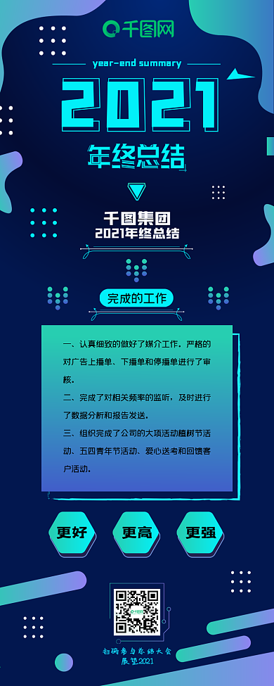 年终总结蓝色流体渐变扁平几何信息长图