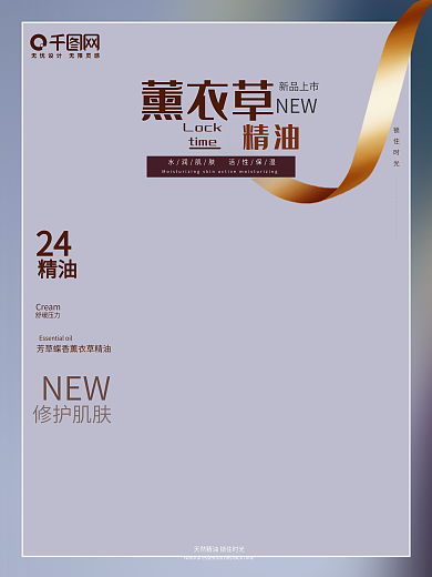海报 精油 化妆品 美妆 宣传 促销海报