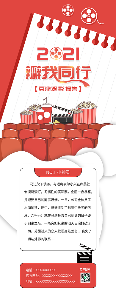 2019豆瓣电影观看指南信息长图