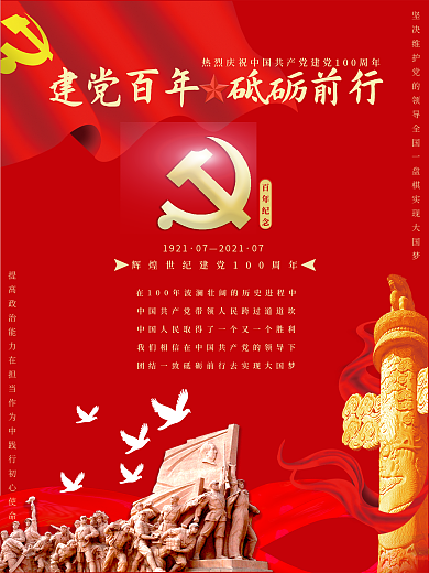 建党节建党100年七一党建
