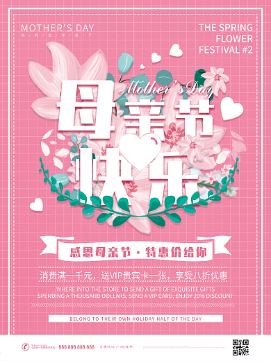 简约小清新简约母亲节快乐节日促销海报