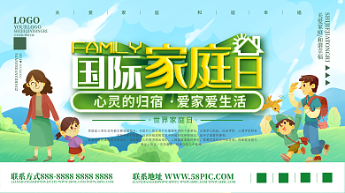 卡通国际家庭日展板展架