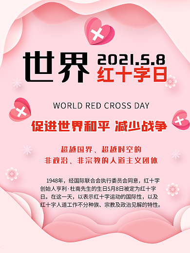 世界红十字日剪纸海报