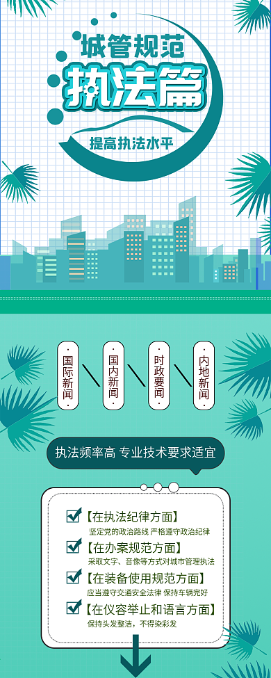 城市管理执法政策讲解模板信息长图