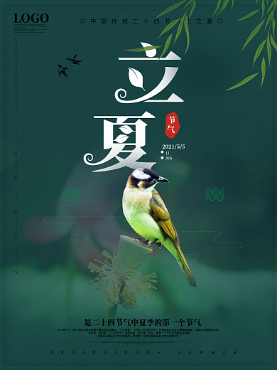 二十四节气立夏摄影图元素节日节气海报