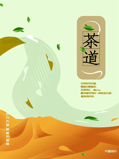 原创插画茶类海报