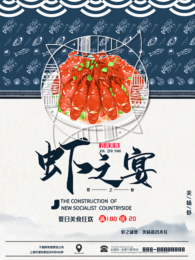 中国风美食虾之宴海报设计
