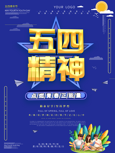 五四精神主题展板