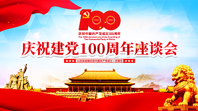 建党百年庆祝活动系列展板