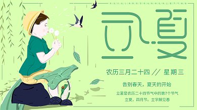 原创插画绿色调男孩和青蛙立夏节气主题展板