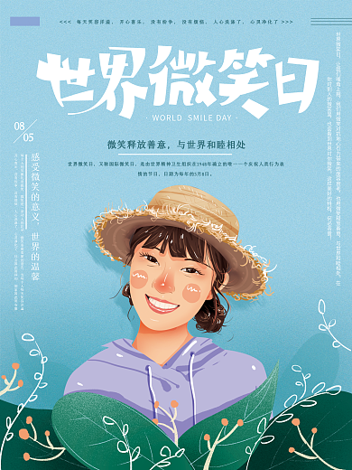 原创手绘世界微笑日海报