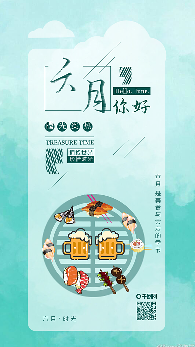 原创六月你好啤酒烧烤美食聚会配图