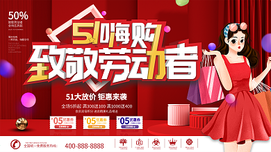 51嗨购电商五一劳动节原创致敬劳动者展板