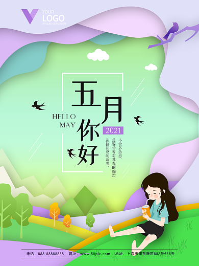 原创插画剪纸风格五月你好节日海报
