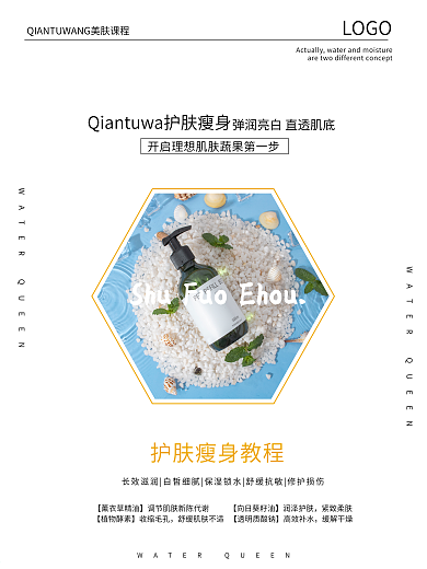 护肤瘦身美容宣传广告海报简约高端清新微商