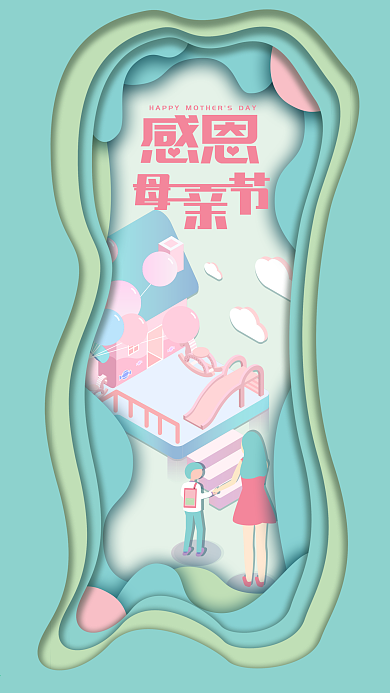 微立体折纸风清新感恩母亲节儿童节亲子海报