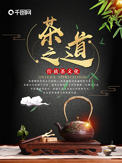 创意简约茶道传统文化海报设计