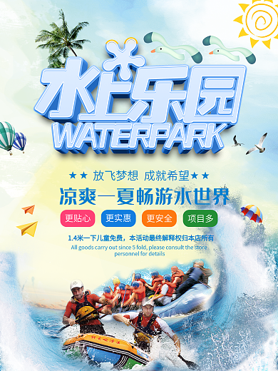 水上乐园儿童乐园盛夏水世界海报展板