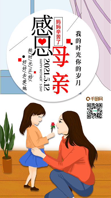原创感恩母亲节可爱女孩手机用图
