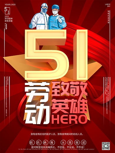 原创C4D五一劳动节致敬英雄疫情宣传海报