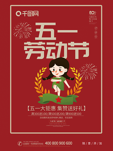 五一劳动节海报