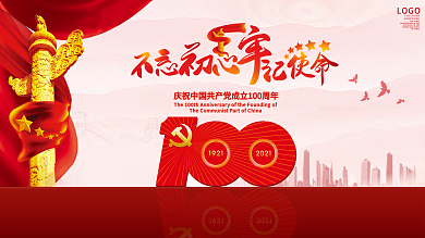 党建建党100周年标识展架党建展板海报
